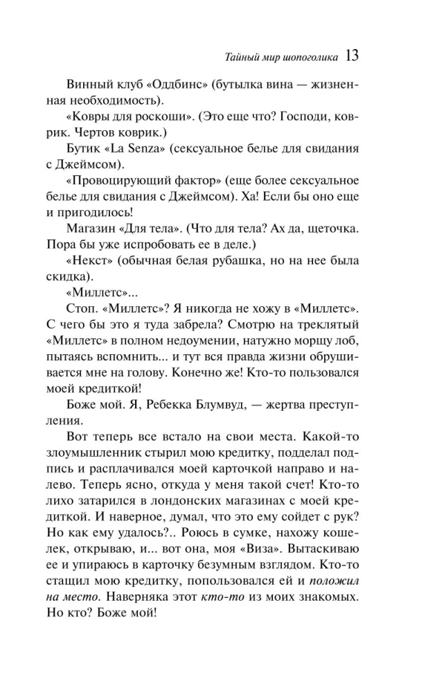 Тайный мир Шопоголика